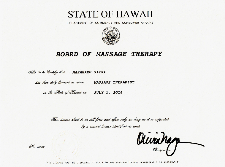マッサージライセンス