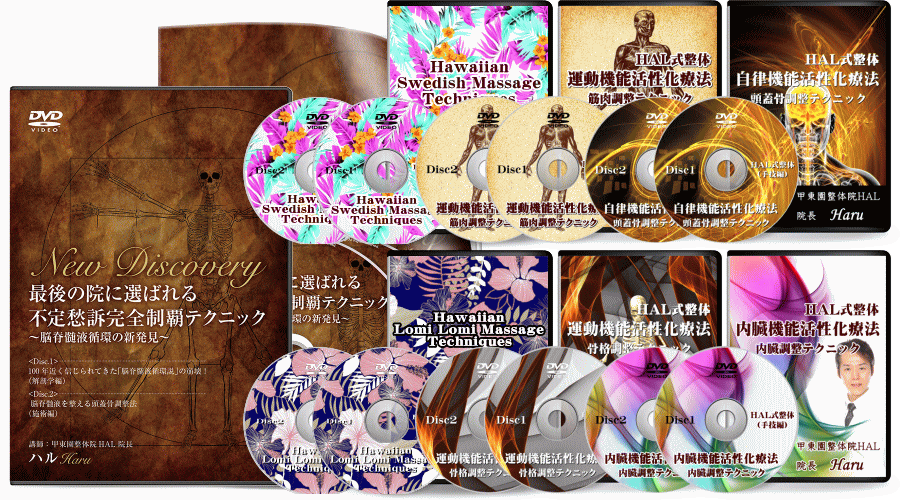 DVD化された当院の施術！