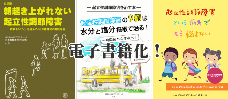 書籍化された当院の施術！