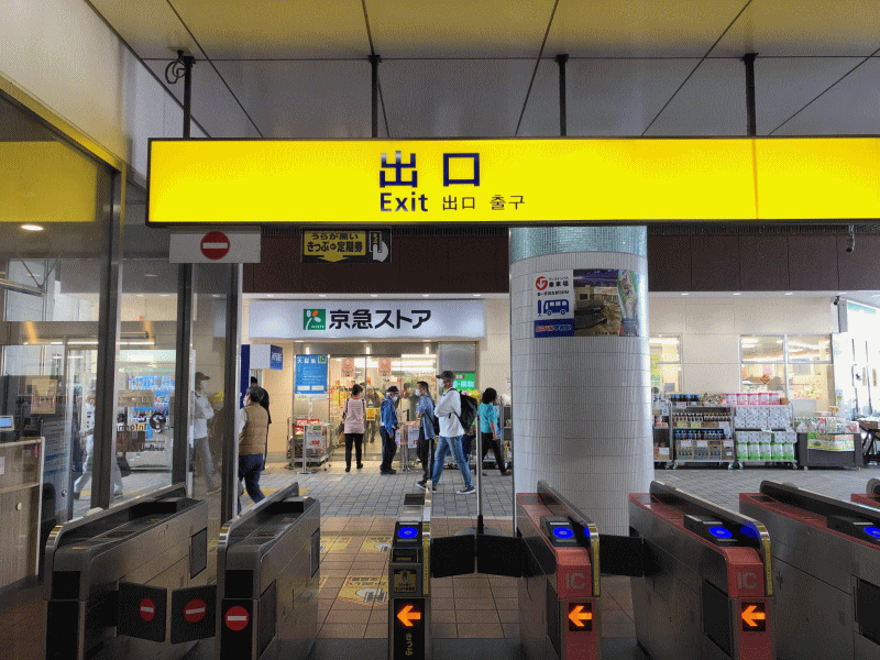 平和島駅改札を出ます