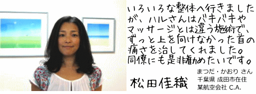 ご来院者の声３