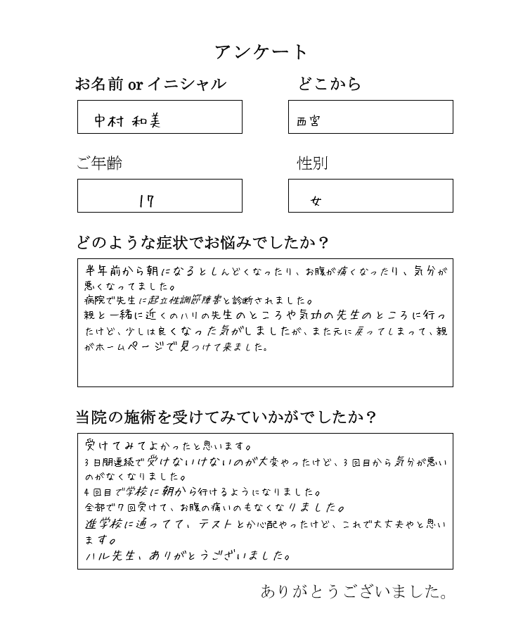 西宮から高校生が起立性調節障害で来院されました。