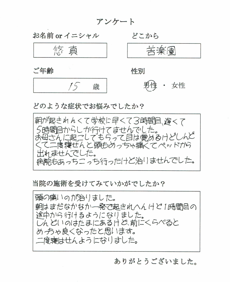 苦楽園から中学生が起立性調節障害で来院されました。