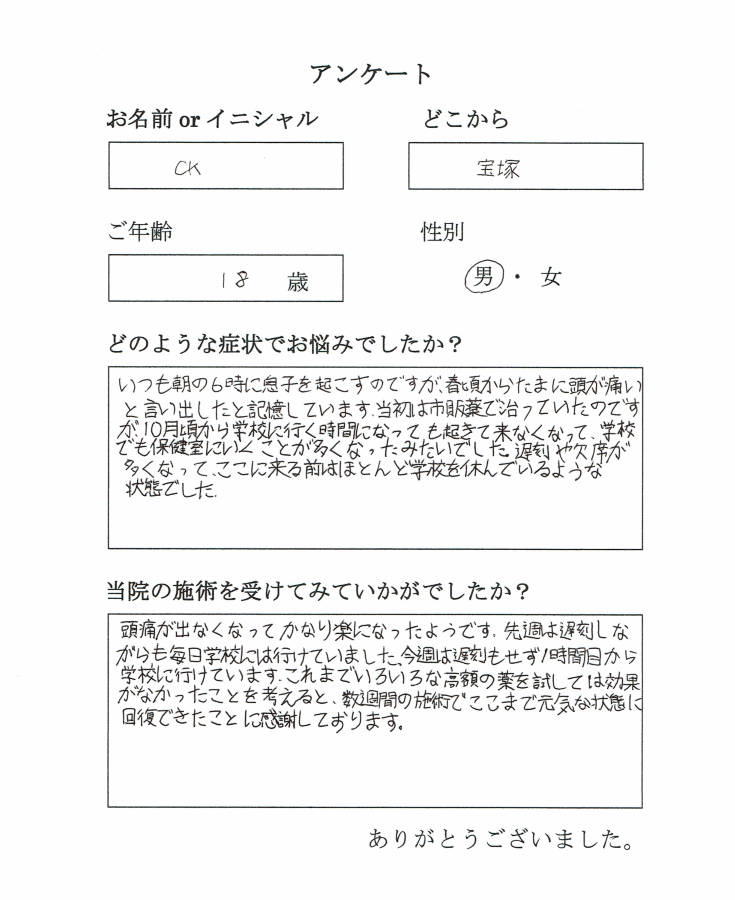 宝塚から高校生が起立性調節障害で来院されました。