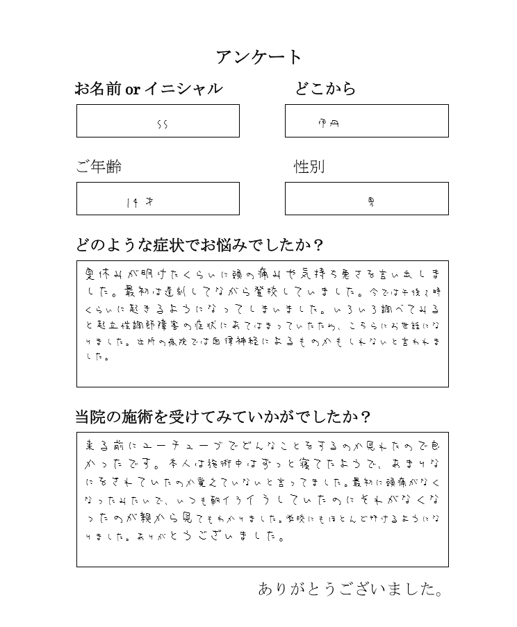 伊丹から中学生が起立性調節障害で来院されました。