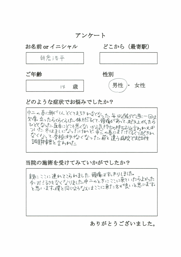 伊丹から14歳中学3年生が起立性調節障害で来院されました。
