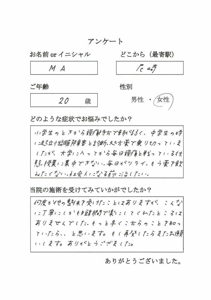 尼崎から大学生が起立性調節障害で来院されました。
