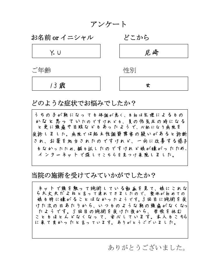 尼崎から中学生が起立性調節障害で来院されました。