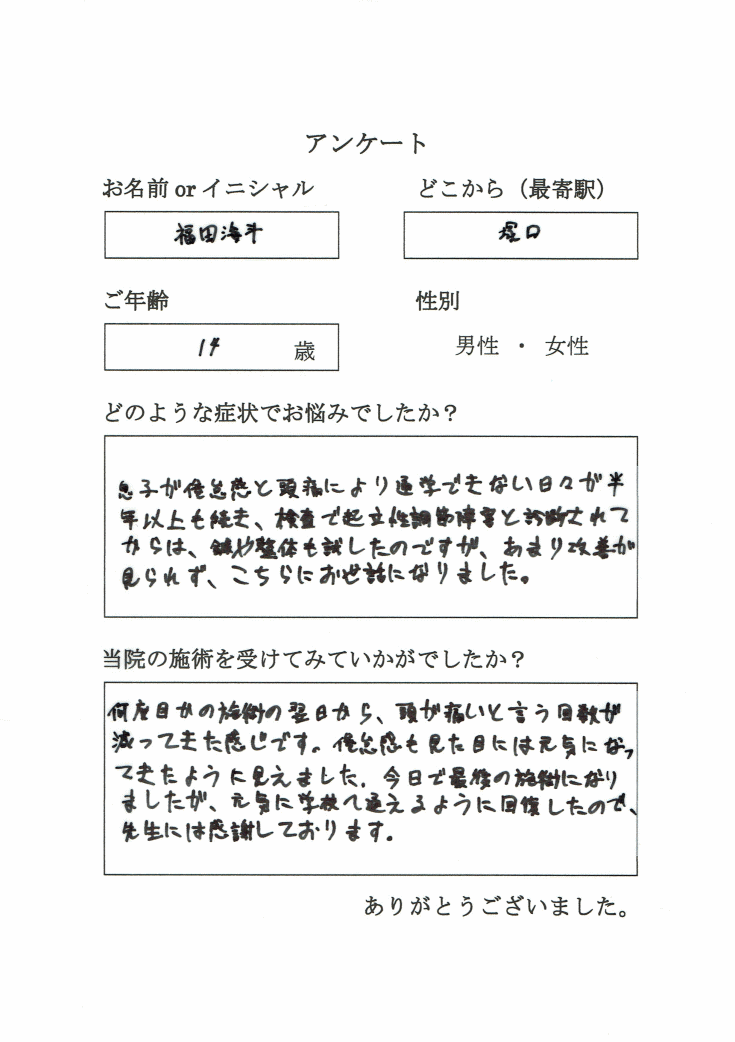 尼崎の塚口から中学生が起立性調節障害で来院されました。