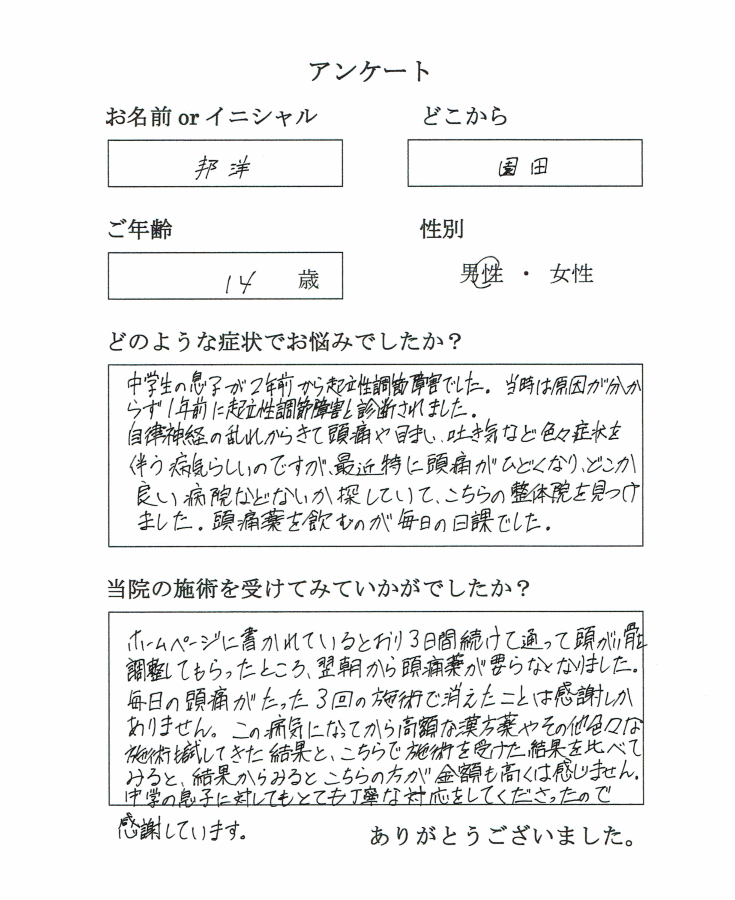 尼崎の園田から中校生が起立性調節障害で来院されました。