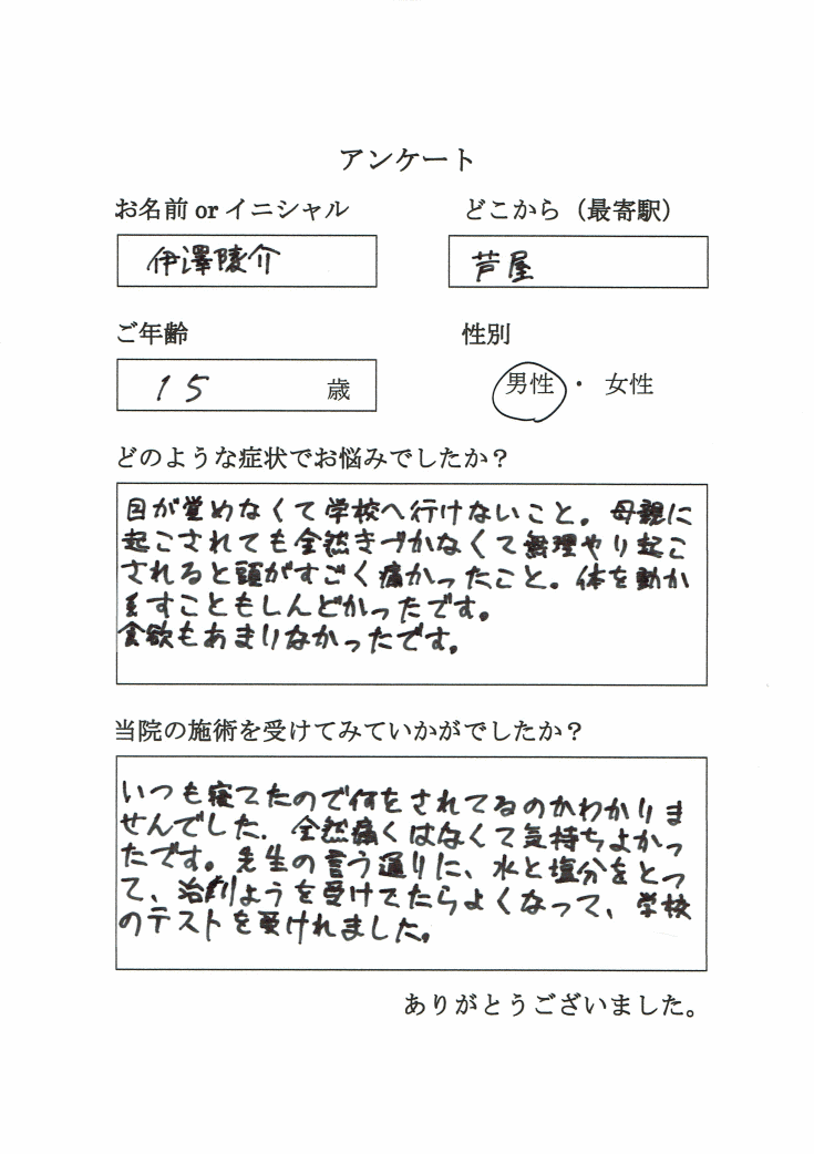 高校生が起立性調節障害で来院されました。