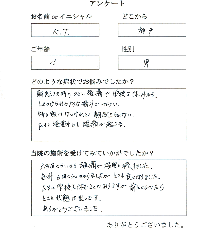 神戸から中学生が起立性調節障害で来院されました。