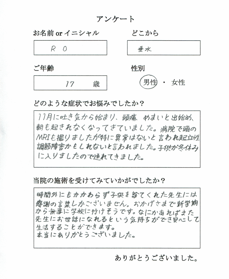 神戸の垂水から高校生が起立性調節障害で来院されました。