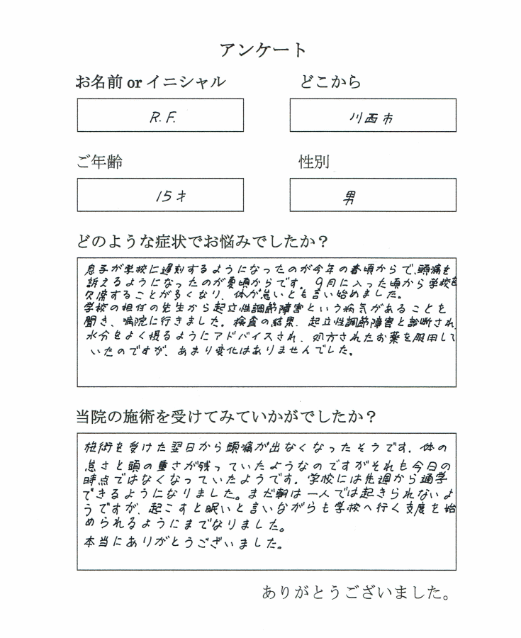 川西から中学生が起立性調節障害で来院されました。
