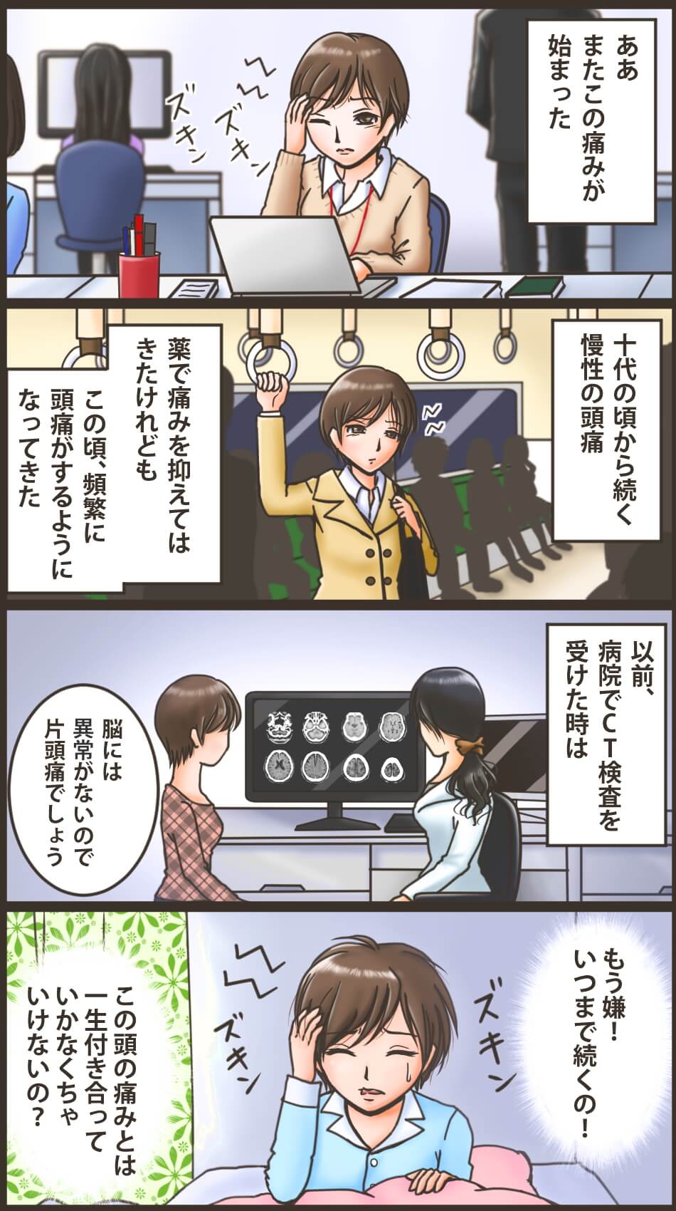 片頭痛の説明漫画