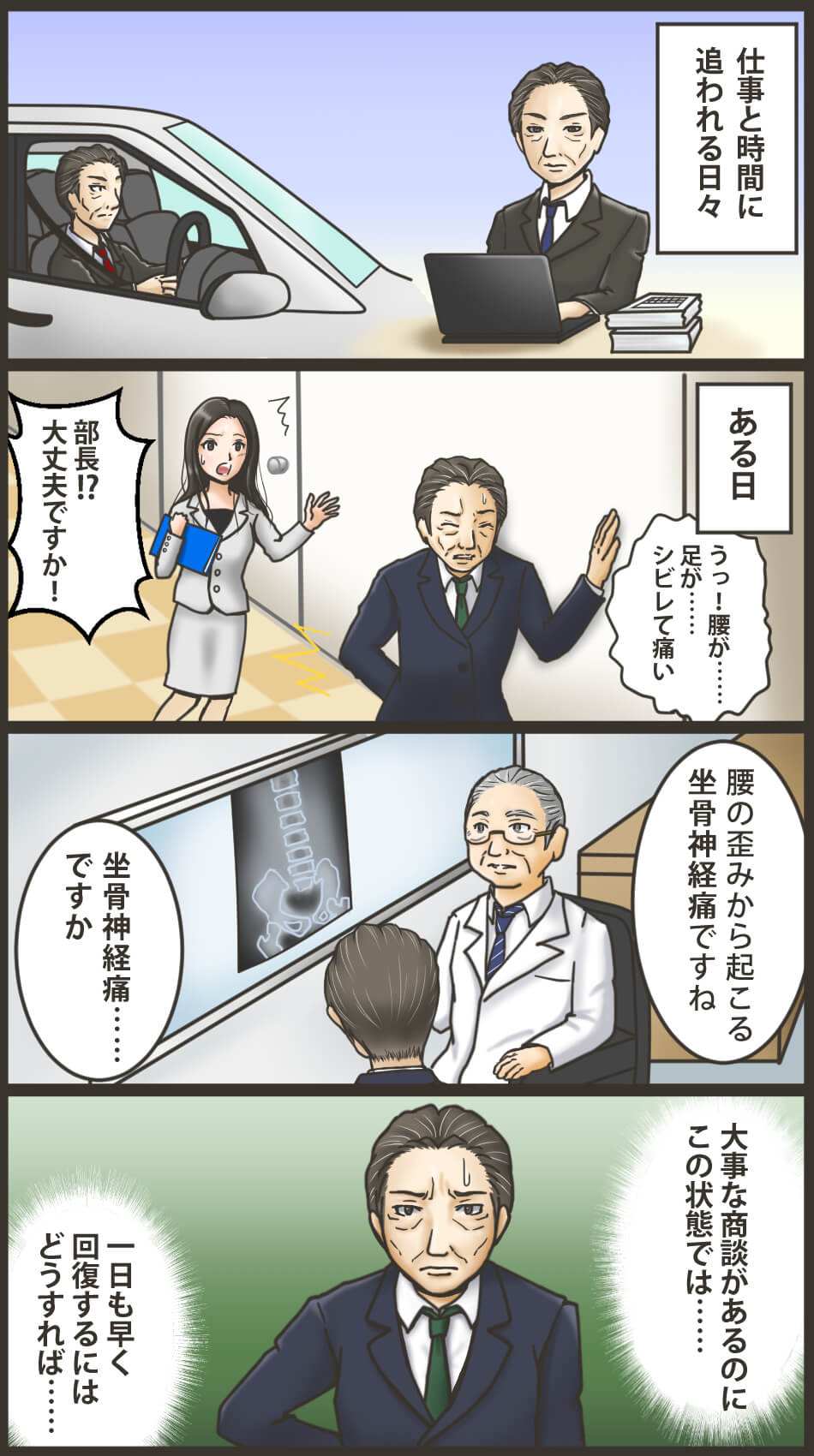 坐骨神経痛の説明漫画